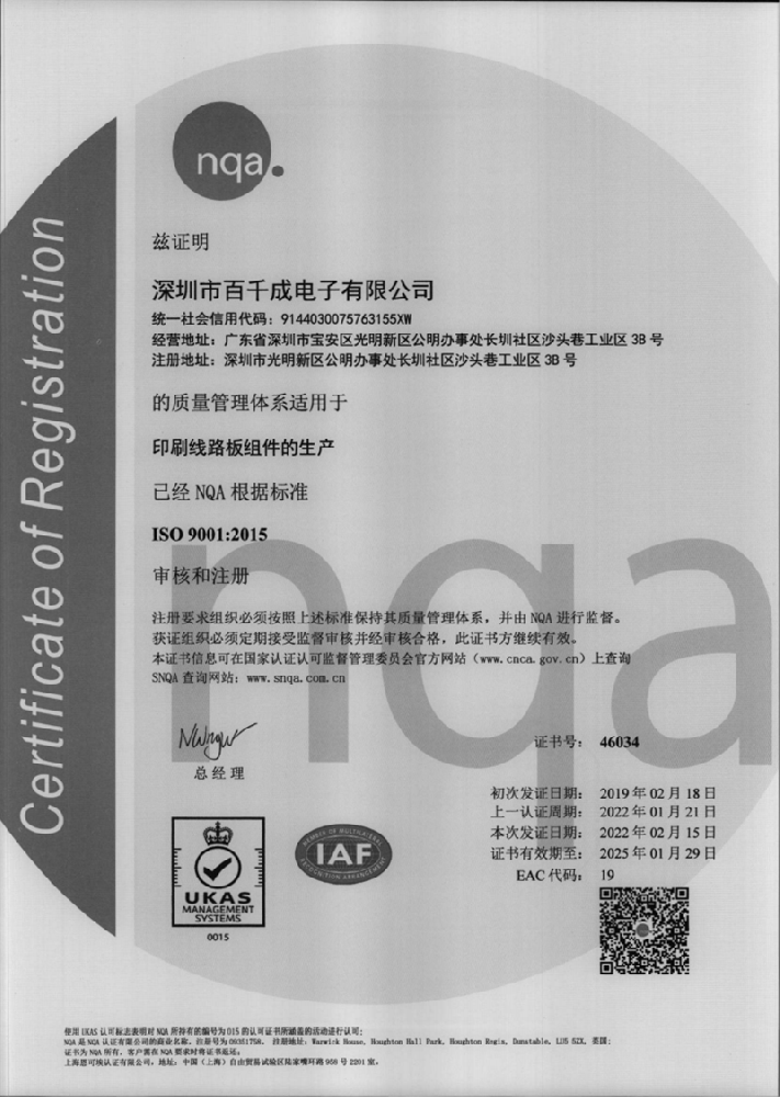 ISO9001印刷線路板組件的生產(chǎn)質(zhì)量管理體系證書